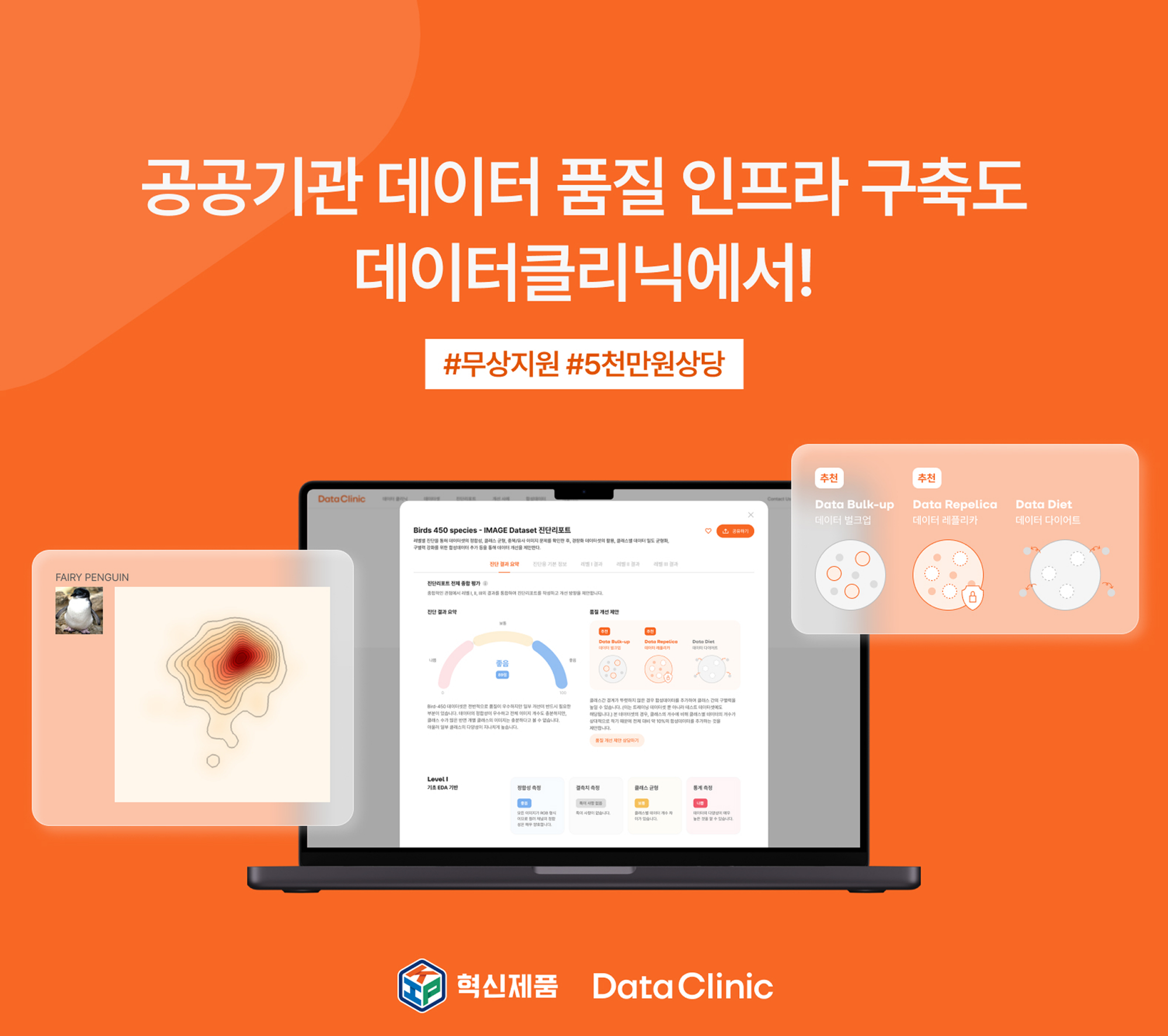 데이터클리닉 - 혁신 제품 시범 구매 제도