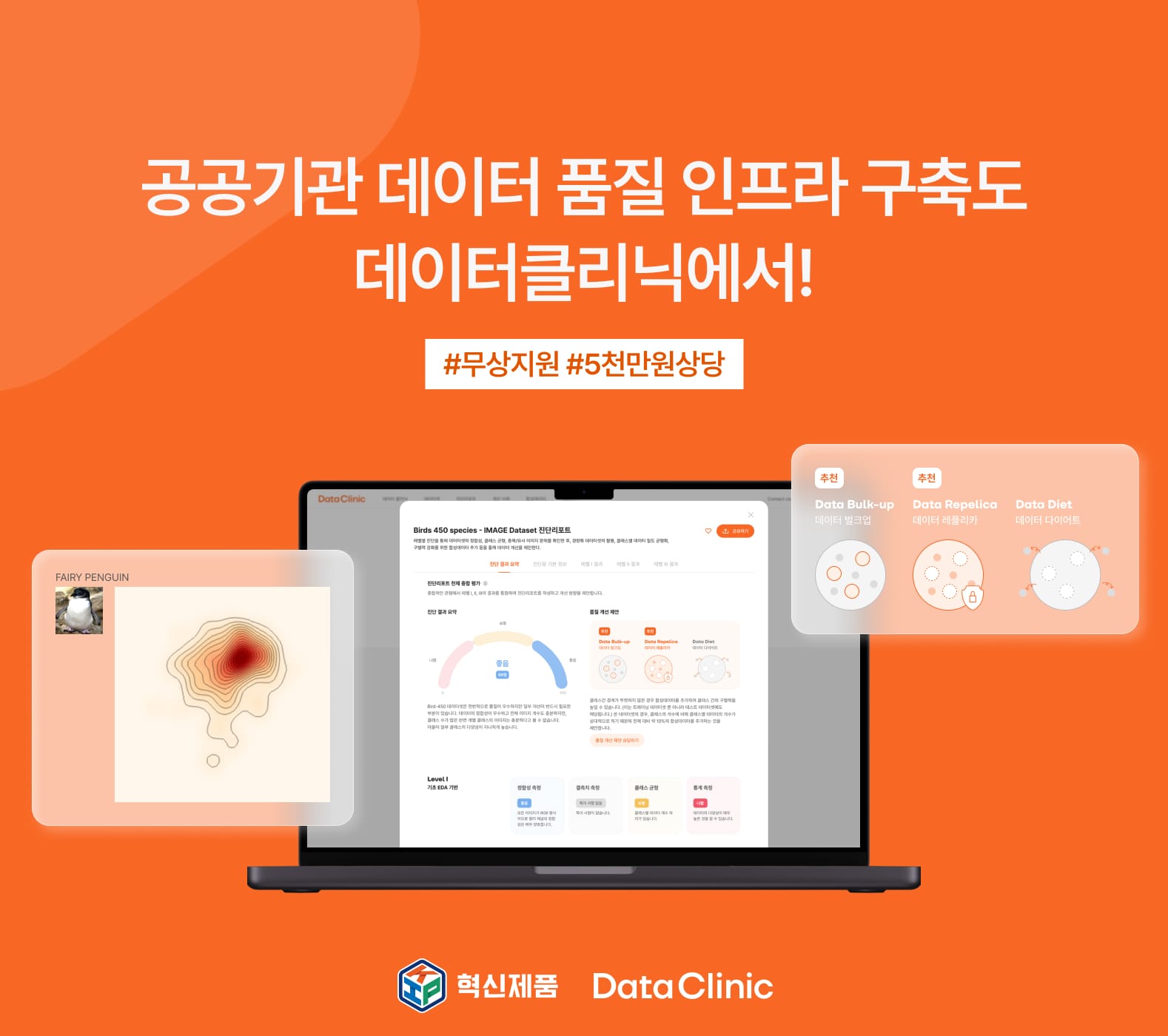 조달청 혁신 제품으로 선정된 페블러스 데이터클리닉