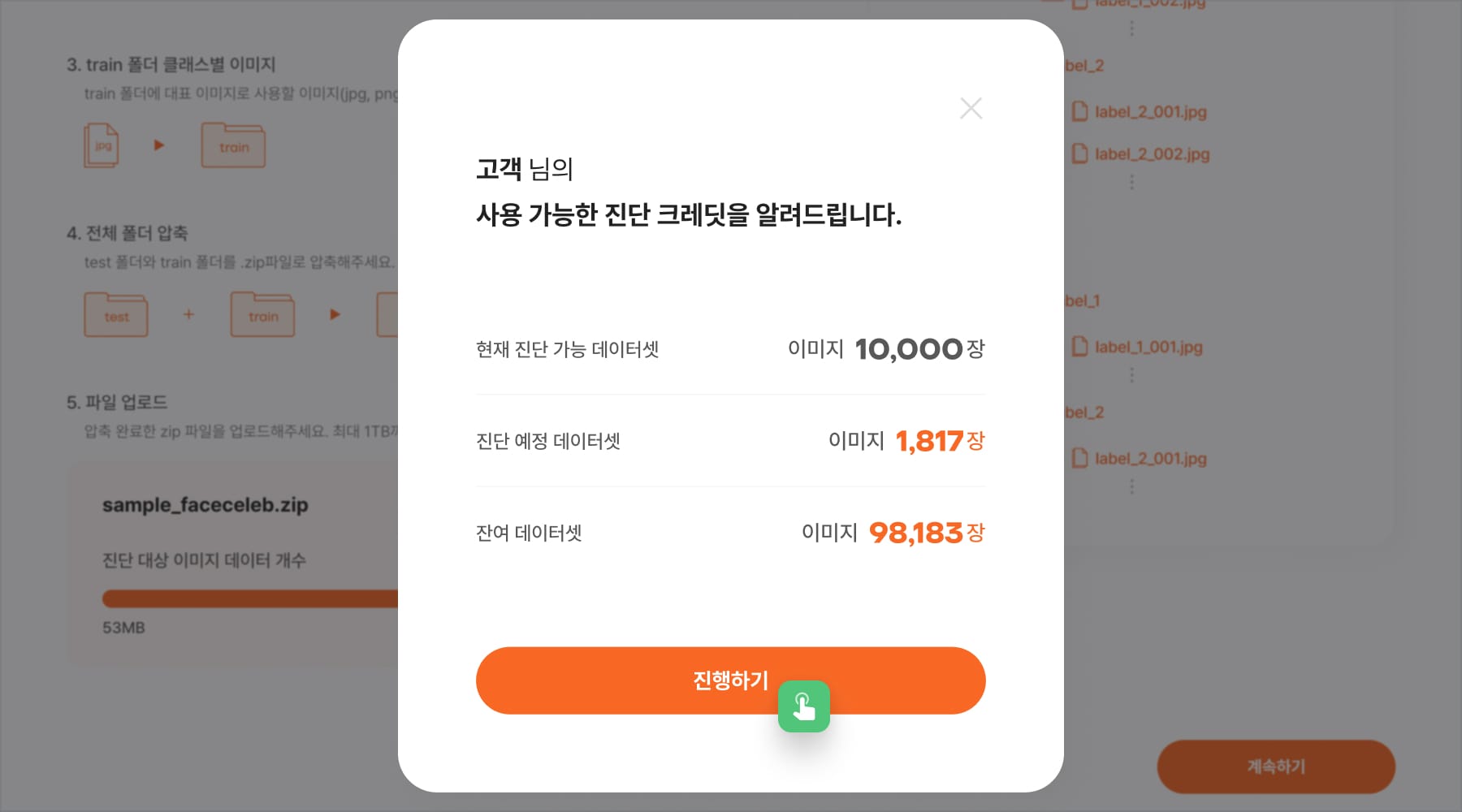 사용 가능 진단 크레딧 안내