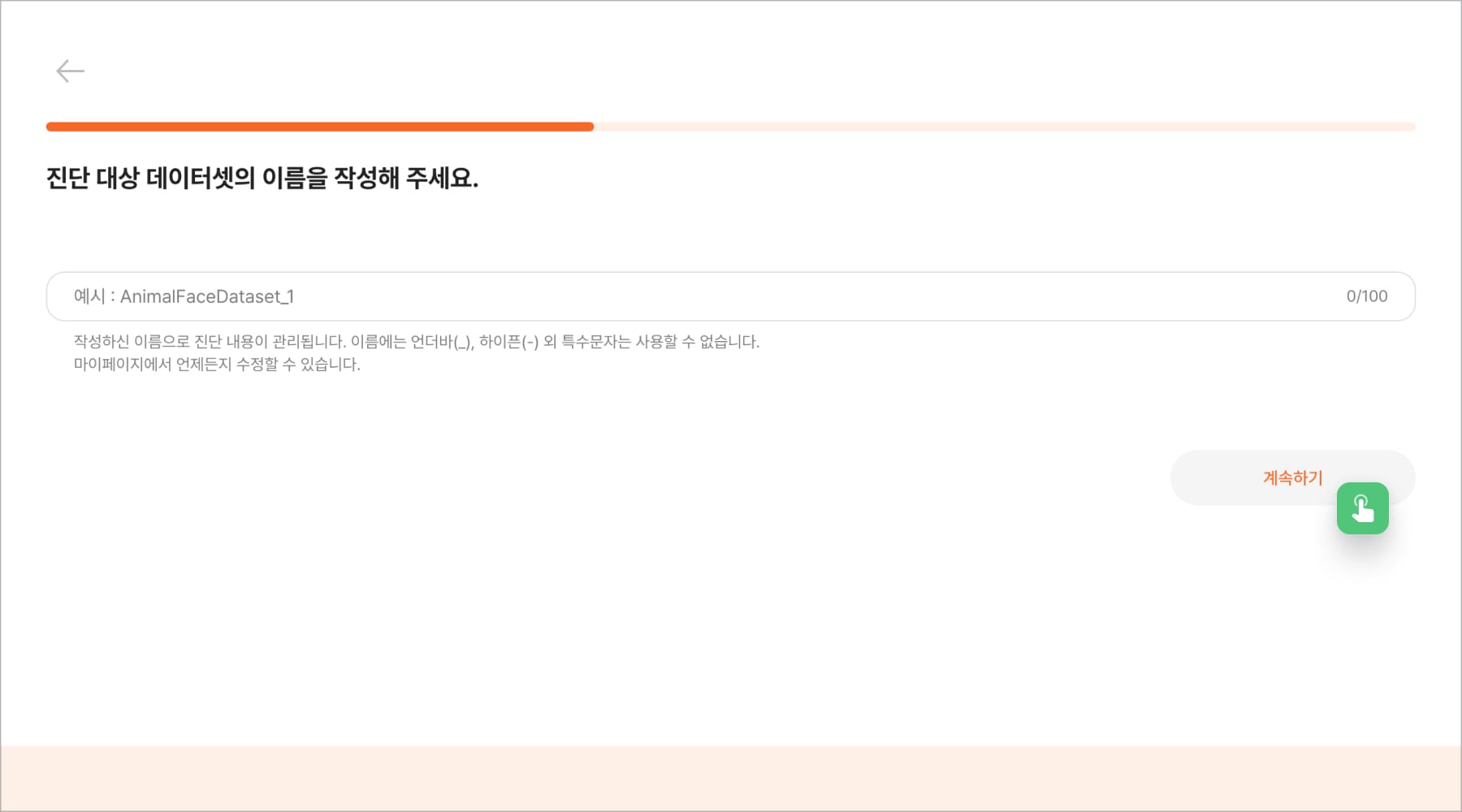 진단 데이터셋 이름 작성