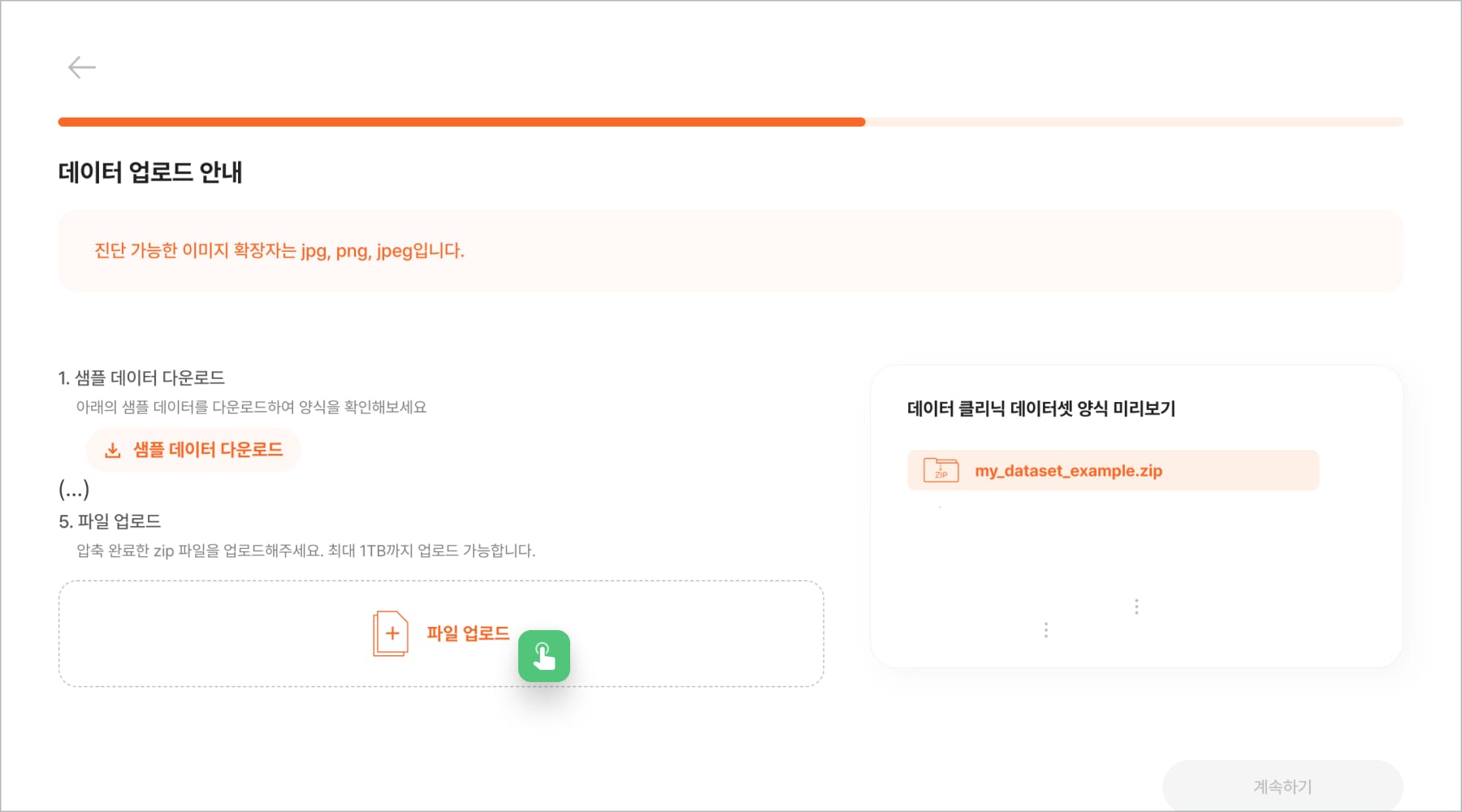 품질 진단 데이터 업로드