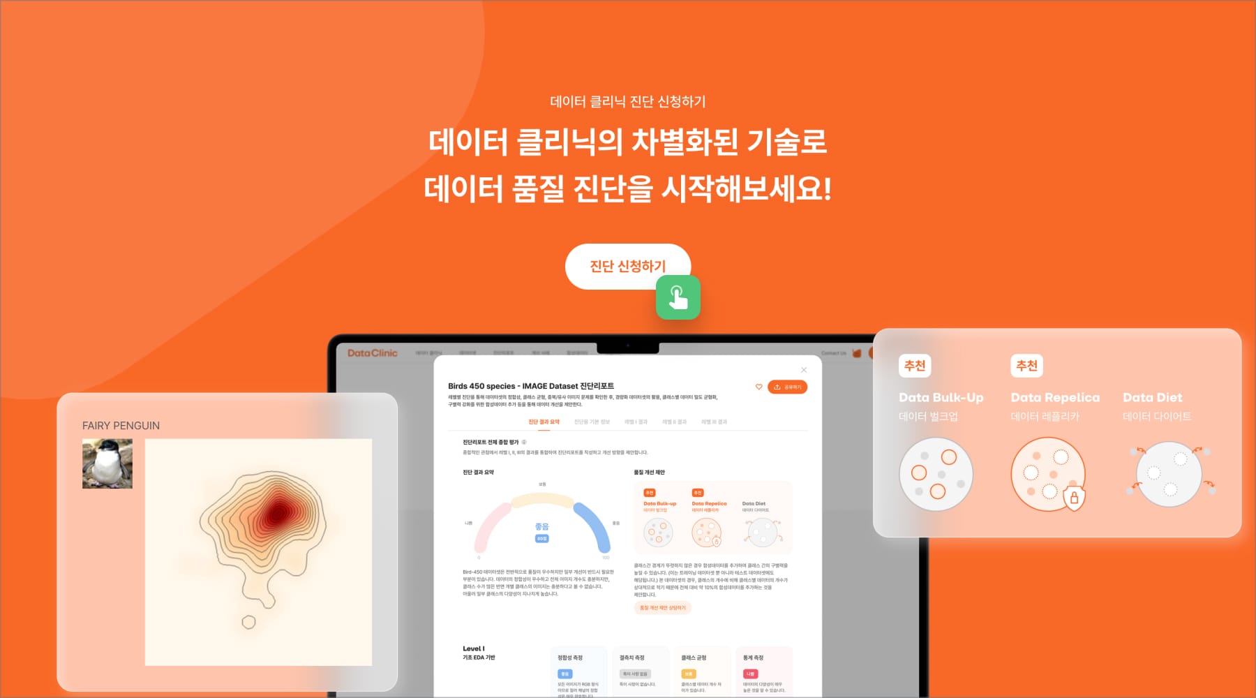 데이터 품질 진단 페이지