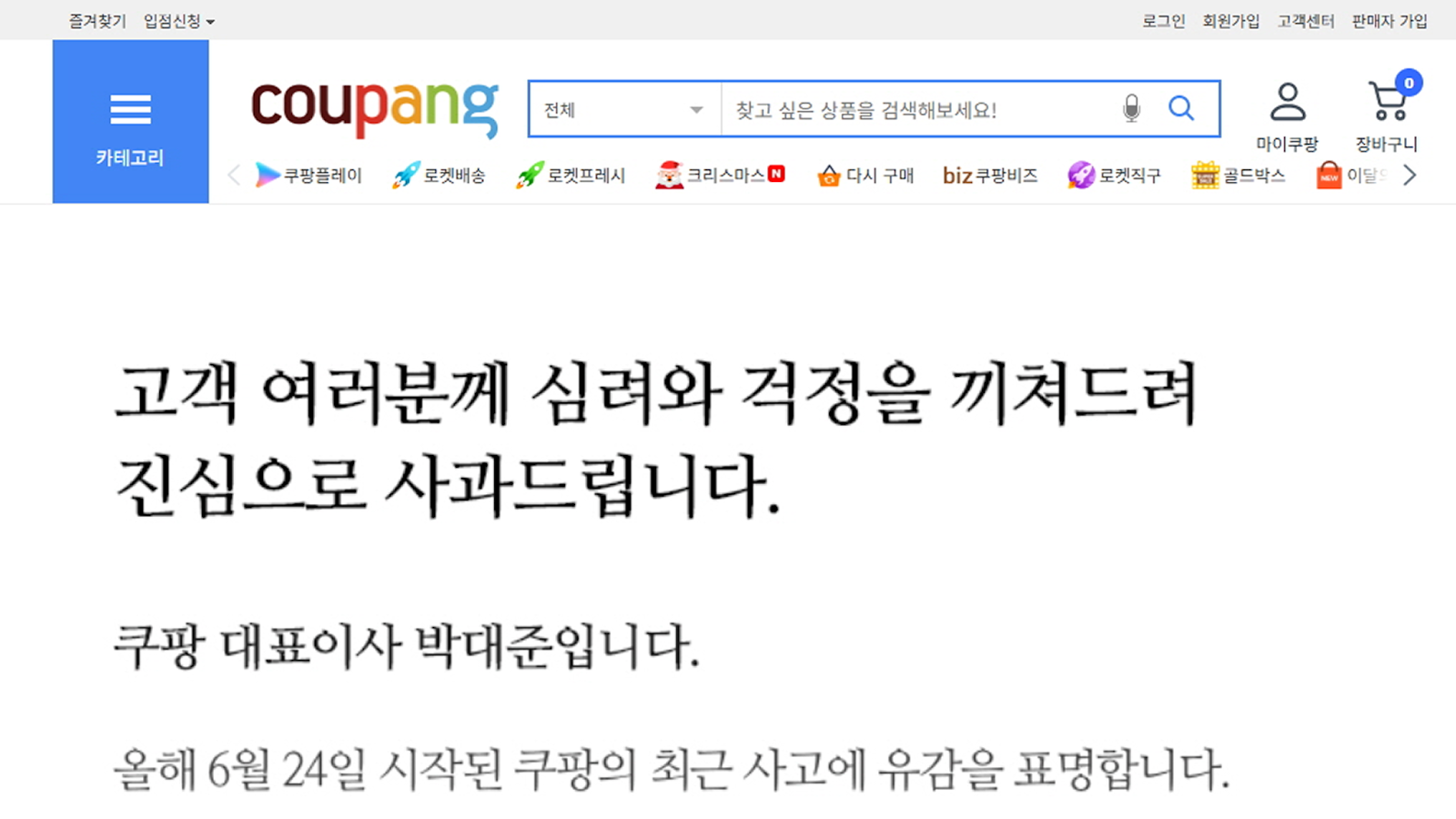 쿠팡 홈페이지 캡쳐